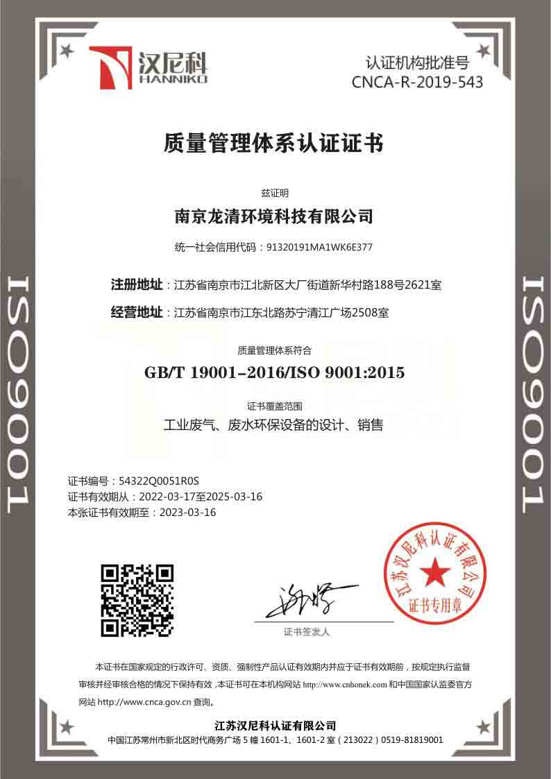 質(zhì)量管理體系認證證書